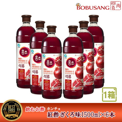 楽天BOBUSANG【紅酢】「ホンチョ ザクロ 1500mlx6本（1BOX）」大容量 飲める酢 果実酢ドリンク 健康ドリンク 飲む酢 ビネガードリンク 健康食品 韓国食品 機能性表示食品 ダイエット りんご酢 リンゴ酢 ざくろ酢 お酢ドリンク おいしい酢 美味しい酢 濃縮 紅酢 限定20箱 あす楽