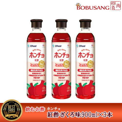 【紅酢】「ホンチョ ザクロ 900mlx3本セット」 飲める酢 果実酢ドリンク 健康ドリンク 飲む酢 ビネガードリンク 健康食品 韓国食品 機..