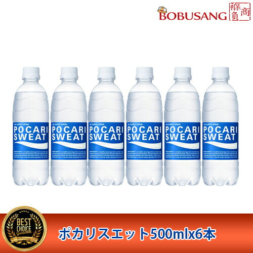 送料無料大塚製薬ポカリスエット（500mlx6本）スポーツドリンク熱中症対策イオンソフトドリンク水分