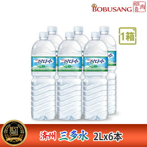 【済州】三多水 2L×6本