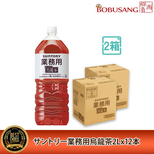 送料無料あす楽サントリー烏龍茶業務用2L×12本（合計2箱）まとめ買い箱買いウーロン茶水分補給ソフト