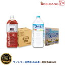 『限定セール』「あす楽」SUNTORY サントリー 南アルプス 天然水(2Lx6本)+烏龍茶(2Lx6本)セット 飲み比べ 大容量 まとめ買い ミネラルウォータ...