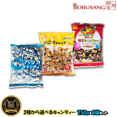 韓国キャンディー ★お選び3種 おこげ飴、ハッカ飴、フルーツ飴から選んで 各750gx4袋【大袋】 韓国飴 お焦げあめ ミントあめ フルーツあめ [業務用] キャンディー お菓子 ★★のサムネイル