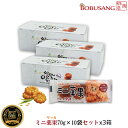 【ミニ薬菓】韓国伝統お菓子 ミニヤックァ(70g×10袋入り) ★ 3箱セット ★ ミニヤッカ 韓国お菓子 ヤッカ 韓国スナック 昔ヤッカ 韓国伝統菓子 もち薬...