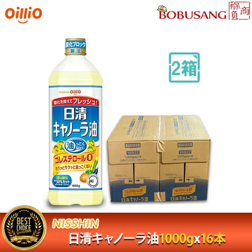 ※商品入荷によって商品パッケージが変わる場合がございます。 予めご了承ください。 商品説明 商品名 【日清】オイリオ キャノーラ油 内容量 1000g×16本 「2箱」 原材料 食用なたね油(国内製造) 保存方法 直射日光等強い光を避け、常温で保存してください。 賞味期限 別途記載（製造日より1.5年） 栄養成分情報（14g当たり） 熱量：126kcal、たんぱく質：0g、脂質：14g（飽和脂肪酸：1g）、コレステロール：0mg、炭水化物：0g、食塩相当量：0g 商品特徴 ・カラッとサクッと本当に「油っこくない」でおなじみの日清キャノーラ油。・成熟した品質の良い厳選「なたね」を使用し、酸化を抑えて油っこくない性状を生み出す「ライト&クリア製法」を採用しました。・日清オイリオ独自の「酸化ブロック製法」で、油の酸化を約30%カット（開封前の酸化速度※当社従来品比）。・つぶせるエコボトルを使用しましたので使用後、簡単につぶして捨てられます。 使用上のご注意 ※開封後はなるべく早くご使用ください。 ※油は流しに捨てないでください。 ※キャノーラ油となたね油は同じものです。 ※油を加熱しすぎると発火します。加熱中、その場を離れる時は必ず火を消してください。 ※揚げ物の際、一度に揚げ種をたくさん入れると油がふきこぼれ引火する危険があります。 ※加熱した油に水が入らぬようご注意ください。 ※プラスチック容器に熱い油を入れないでください。