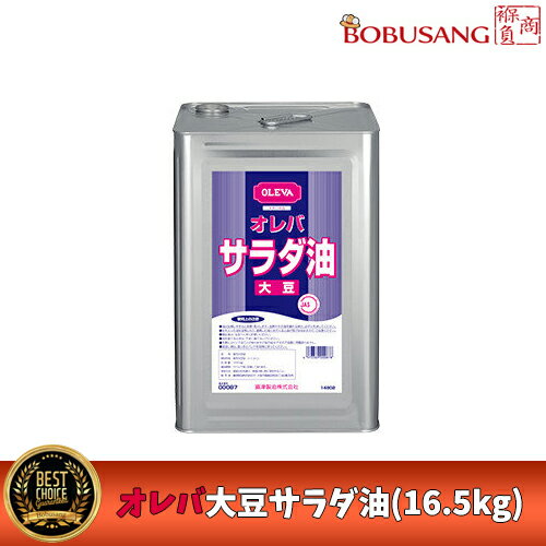 【あす楽】送料無料 Settse OLEVA オレバ 大豆 サラダ油 16.5kgx1缶 /100％大豆使用/大豆油/食用油/天ぷら/揚げ物/油/家庭用/業務用/調味料/ 一斗缶 攝津製油 日本製【限定30缶】