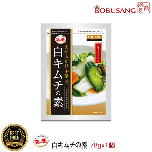 【全国送料無料!】「ファーチェ 本格 白キムチの素(78g)x1袋」 生野菜 1kg用★まぜるだけのキムチの素 韓国 キムチ 花菜 ファーチェ 【韓国食品・ヤン...