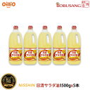【あす楽】日清オイリオ サラダ油 1500gx5本セット /大豆油/食用油/oillio/天ぷら/揚げ物/油/家庭用/業務用/調味料/コレステロール0/日本製/...