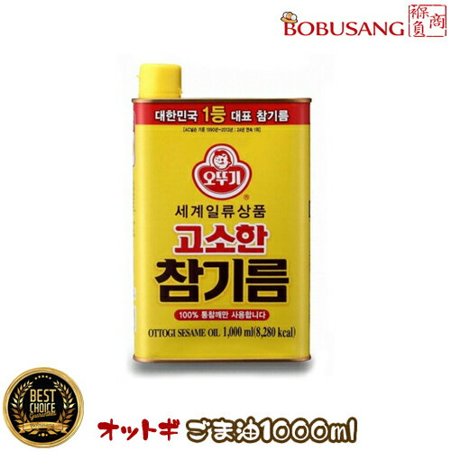 【オットギ】ごま油 1000ml（919g）x1缶 調味料 油 胡麻 ゴマ油 韓国調味料 韓国食材 韓国食品 いろん..