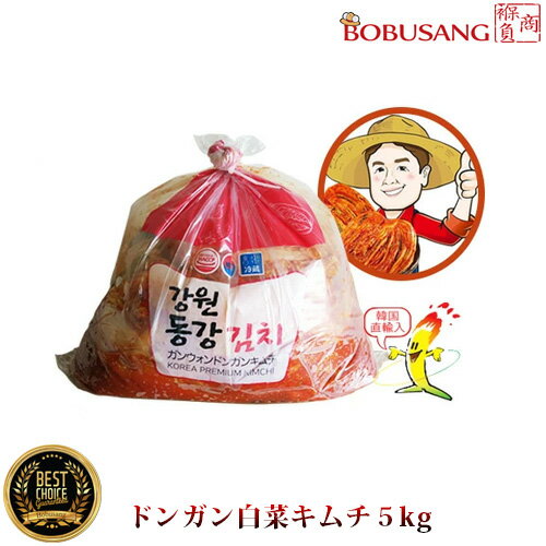 【4月21日頃入荷】予約★韓国直輸入 ★ドンガン 白菜キムチ 5kg● 江原東江キムチ 浅漬けキムチ 韓国食品 韓国産キムチ (01100x1) 【ポイント3倍】