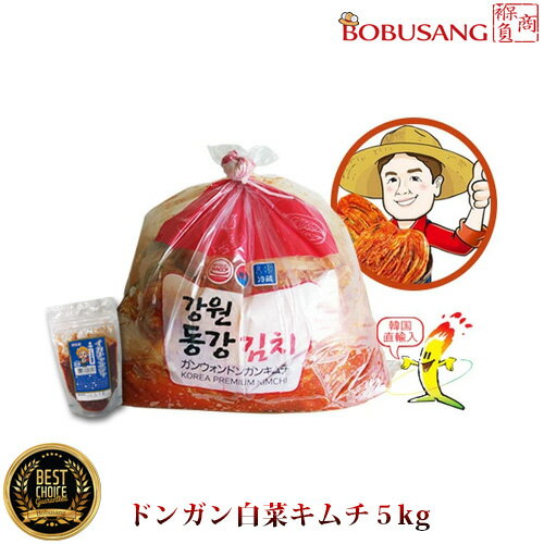【あす楽】入荷済★韓国直輸入キムチ ★ドンガン 白菜キムチ 5kg+イカチャンジャ100g付き!●韓国本場の新鮮キムチを発送します●江原東江キムチ 浅漬けキムチ 韓国食品 韓国産キムチ 浅漬け ポギキムチ 【ポイント3倍】