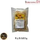 【おまけマスクパック付】極上品【韓国産】干したら 100g (5食程度)干しダラ 韓国の上級品寒干ダラ 干しだらの噛み心地と素材のおいしさを両立させたこだわり品 ファンテ プゴク スープ材料 韓国の海発700mで昔ながらの干し方で自然乾燥しました。プゴク