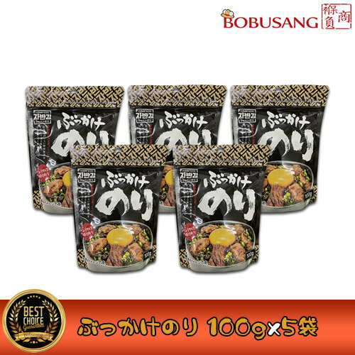 楽天BOBUSANG【新商品】ぶっかけのり 100gx5袋 （ふりかけ海苔）【韓国のり】おかず おつまみ 焼き海苔 味付け海苔 韓国食品 輸入食品 韓国食材 韓国料理 韓国お土産 非常食 激安 やきのり 味付けのり 【お弁当用海苔】（bukake100gx5a）【S】