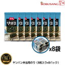 【両班】ヤンバンのり 4号 8袋(8枚入x64パック) 一口サイズ 韓国のり お弁当用海苔 韓国海苔 韓国食品 輸入食品 韓国食材 韓国料理 韓国お土産 非常食...