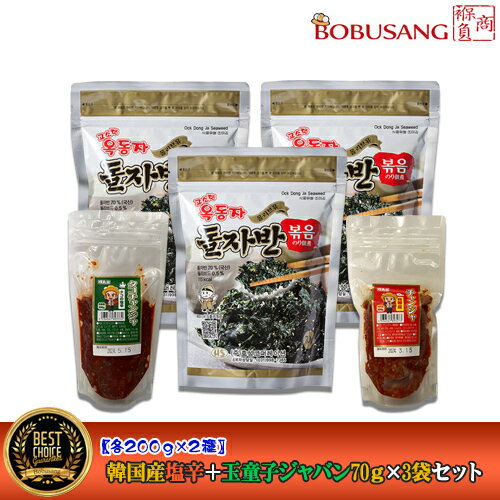 ★冷凍便 あす楽★【クール便】bobusang 自家製チャンジャ200g 「タコ＋タラ」2種＋玉童子 ふりかけ ジャバンのり70gx3…