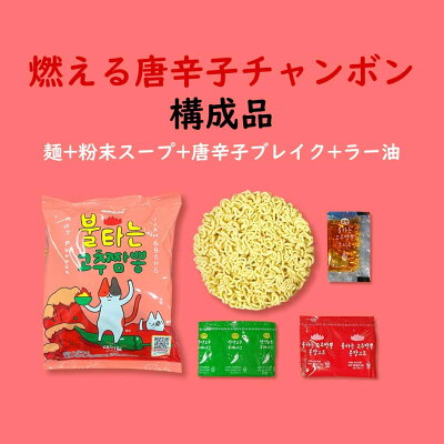 BOBUSANG ヒルナンデス!で紹介【三養】燃えるトウガラシチャンポン 115gx10袋セット ブログ更新が盛り上がっている激辛韓国ラーメン ちゃんぽん麺 10袋セット 唐辛子 韓国ラーメン燃えるとうがらし(1353x10) 画像2