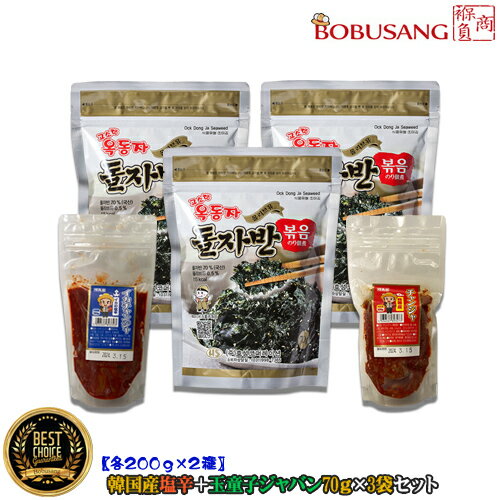 ★冷凍便 あす楽★【クール便】韓国産 自家製チャンジャ200g 「イカ+タラ」2種+玉童子 ふりかけ ジャバンのり70gx3袋セット BOBUSANG自慢の逸品塩辛 ★ タラ 韓国究極の逸品 【辛味】(13101x1)【S】 ★★お中元 お歳暮 父の日 母の日 敬老の日