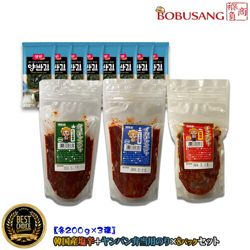 ★冷凍便 あす楽★【クール便】韓国産 自家製チャンジャ200g 「タコ+イカ+タラ」3種+ヤンバン 弁当用のり(8枚×8パック)x1袋セット BOBUSANG自慢の逸品塩辛 ★ タラ 韓国究極の逸品 【辛味】(13101x1_14921x1)【S】 ★★お中元 お歳暮 父の日 母の日 敬老の日