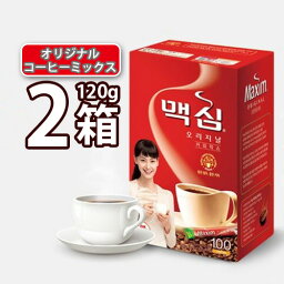 (【マキシム】オリジナル コーヒーミックス12gx100本入り(2box) ★ インスタントコーヒー 韓国珈琲 韓国Maxim コーヒー 韓国ドリンク05810x2)【S】