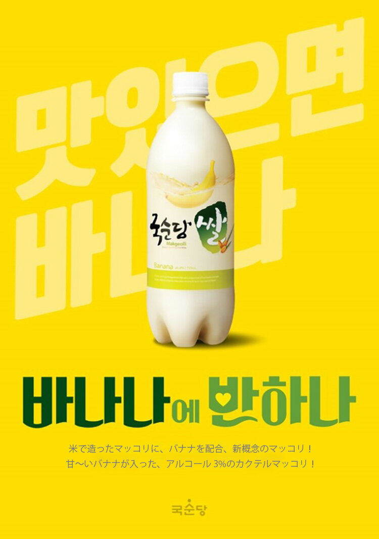 韓国お酒【麹醇堂】バナナマッコリ 750mlx...の紹介画像2