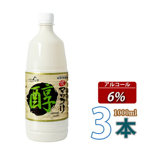 【醇(スン)】 米マッコリ 1000mlx3本 ★美味しいマッコリ 韓国食品 韓国食材 韓国料理 韓国お土産 酒 お酒 韓国酒 韓国お酒 韓国マッコリ 【あす楽】 (02651x3)「10」【S】