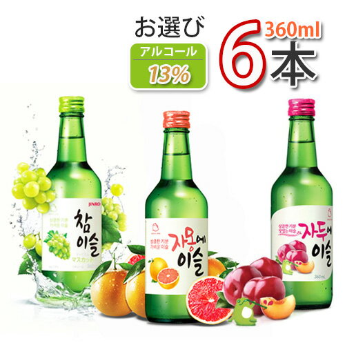 【JINRO】チャミスル カクテル 360ml 【お選び6本】 ★グラス2個おまけ付き！★焼酎 カクテルみたいで飲..