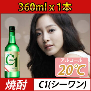 (02250)【あす楽】【韓国焼酎】C1焼酎 360ml x 1本■シーワン焼酎 韓国焼酎■/お酒/酒/焼酎/韓国焼酎/韓国お酒 焼酎 釜山焼酎（20度） ★★