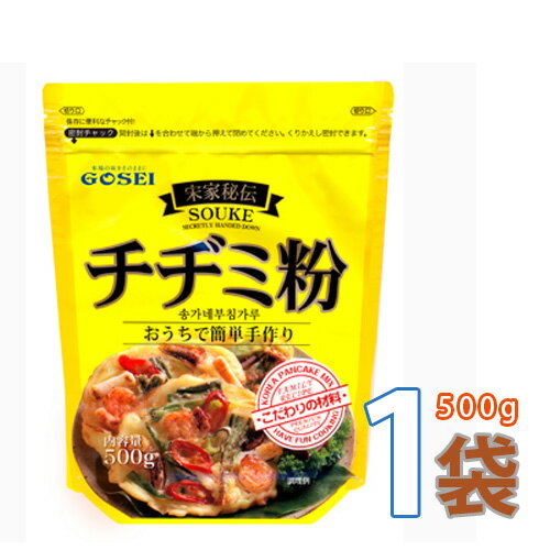 あす楽【GOSEI】宋家チヂミ粉 500g x 1袋 韓国調味料 韓国屋台 韓国風お好み焼き 【韓国食品 韓国料理 韓国食材 おかず】 【韓国お土産 輸入食品 非常食 激安】(04482x1) ★★