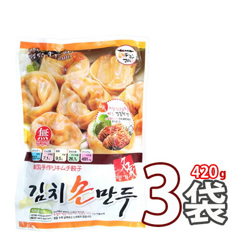 【名家】手作りキムチ餃子 420g x 3袋 ★ 「冷凍」 【韓国食品・韓国料理・韓国食材・おかず】(13284x3)【S】