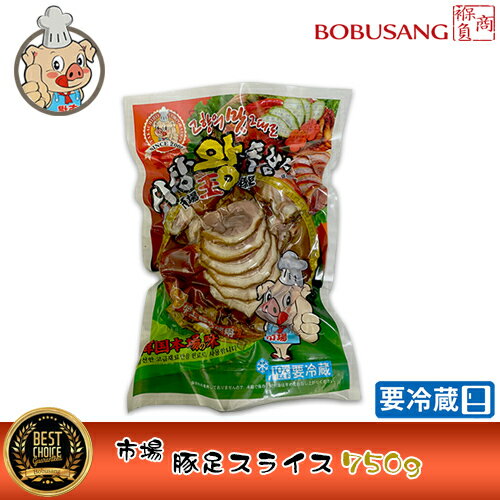 自家製　豚足【市場】王豚足 チョッパル スライス 750gx1パック【冷蔵・クール便】 味付け豚足 辛みそ..