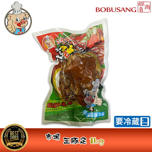 楽天BOBUSANG【限定セール】自家製　豚足【市場】王豚足 チョッパル 1kgx1パック「味付き」/ ※自分の好みのサイズにお切りください。〔冷蔵・クール便〕 【韓国食品・韓国料理・韓国食材・おかず】【韓国お土産・激安】【あす楽】 （00001x1）【S】