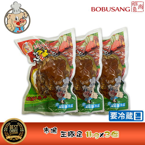 楽天BOBUSANG自家製　豚足【市場】王豚足 チョッパル 1kgx3パック 味付け豚足/ ※自分の好みのサイズにお切りください。【クール便】本場の味 【韓国食品・韓国料理・韓国食材・おかず】【韓国お土産・激安】【あす楽】（00001x3）【S】