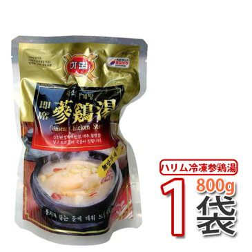 (13801)【送料無料！】【参鶏湯】ハリム冷凍サムゲタン・参鶏湯　800g〔クール便〕 加工食品/缶詰/即席食品 韓国食品 韓国料理 韓国食材 おかず 花粉症対策やデトックス効果も高いなつめ入り 【あす楽】 ★★