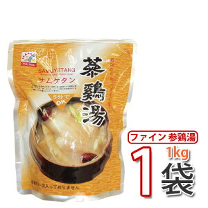 美味しいサムゲタン【参鶏湯】ファイン参鶏湯 800g 1袋 ★ 【韓国食品・韓国料理・韓国食材・おかず】【サムゲタン】 花粉症対策やデトックス効果も高いなつめ入り (13851x1)【S】