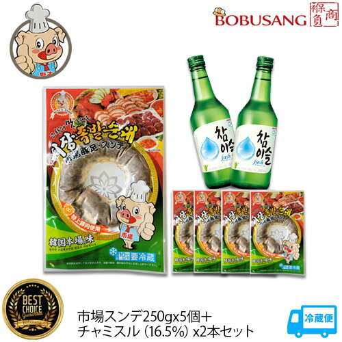 【自家製】スンデ(韓国風ソーセージ)250gx5パック+チャミスル 360mlx2本付(16.5度)【クール便】韓国のドラマや映画に必ず出てくる定番のおやつ、ヘルシーでカロリー少なめ♪ 【韓国食品・韓国料理・韓国食材・おかず】【あす楽】