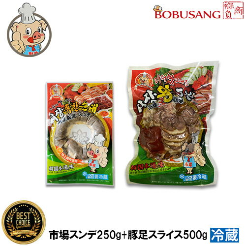 『あす楽』自家製【市場】王豚足 チョッパル スライス 500gx1パック(辛みそ付き)+スンデ(韓国風ソーセージ)250gx1パック ★味付け 豚足 〔クール便〕/韓国食品/韓国料理/韓国食材/おかず/夜食/韓国お土産/激安/(18x1a+4x1a)【S】 ★★