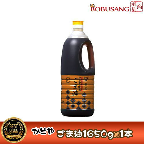 【カドヤ】ごま油 1650gx1本（銀印）かどやごま油♪ 業務用 大容量 かどや製油 銀印 純正ごま油（濃口） かどや ごま油 胡麻油 ゴマ油 家庭用(03045x1)【S】