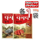 【全国送料無料】【CJ】ダシダセット「牛肉&イワシ ダシダ」100g x各1袋(全2袋)★(牛肉だしの素&いりこだしの素)牛だし いりこダシダ 煮干しダシダ 韓...