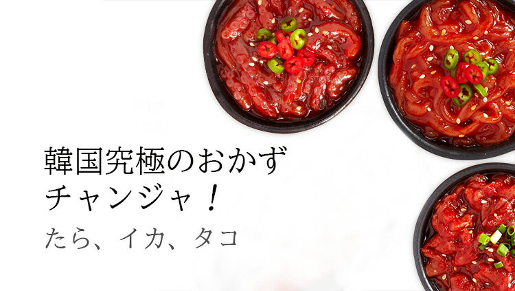 【高千穂物産】イカ塩辛 & タコ塩辛 ★ 1Kg x 各1個セット ★「冷凍便」「韓国産」いかチャンジャ 韓国究極の逸品 おつまみ　珍味　おかず　韓国食品　キムチ　セール　お買い得 タコチャンジャ【ピリ辛】【辛味】 ★★ 2