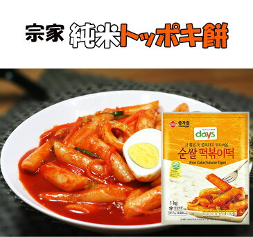 (13562)【宗家】純米トッポキ餅 500g ［クール便］■ 韓国餅料理 韓国食品 輸入食品 輸入食材 韓国料理 韓国食材 韓国おやつ 甘辛韓国食品 ★★