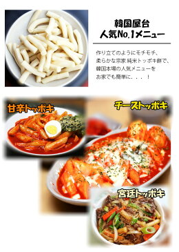 (13562)【宗家】純米トッポキ餅 500g ［クール便］■ 韓国餅料理 韓国食品 輸入食品 輸入食材 韓国料理 韓国食材 韓国おやつ 甘辛韓国食品 ★★