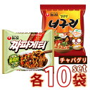 チャパグリチャパグリ セット 「ノグリ10袋 + チャパゲティ10袋」 ノグリラーメン ノンシン チャパゲティ 韓国ラーメン 辛い ノグリ ★★