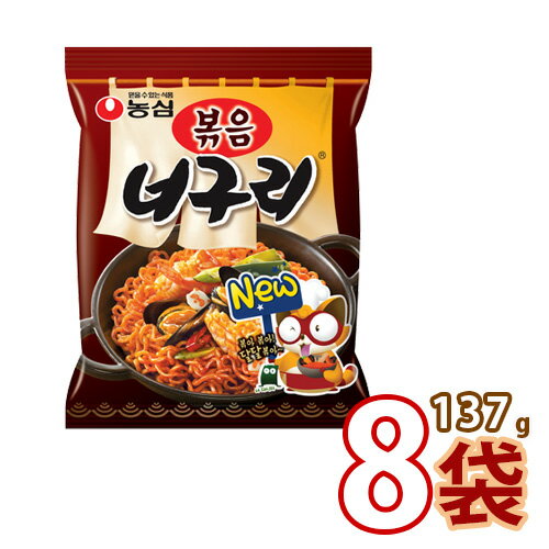 韓国ラーメン ノグリ【農心】炒めノグリ 137gx8個 ★ ピリ辛ラー油にかき回しながら炒めた濃厚な海産物炒めの味! 韓国食品 韓国お土産 韓国ラーメン 乾麺 インスタントラーメン ノグリ ラーメン 簡単料理 農心 ノンシム (01048x8)【S】 ★★