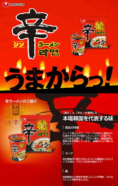 (01001)【あす楽】【送料無料】【農心】辛ラーメン 1BOX(40袋入り) 韓国食品 輸入食品 韓国食材 韓国料理 韓国ラーメン 非常食品 乾麺 インスタントラーメン 辛いラーメン ラーメン 激安