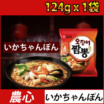 (01040)【あす楽】【農心】イカチャンポン 124g X 1個 ■ 韓国食品 韓国食材 韓国料理 韓国ラーメン 辛いラーメン オジンオチャンポン インスタントラーメン 袋麺