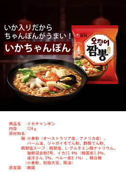 (01040)【あす楽】【農心】イカチャンポン 124g X 1個 ■ 韓国食品 韓国食材 韓国料理 韓国ラーメン 辛いラーメン オジンオチャンポン インスタントラーメン 袋麺