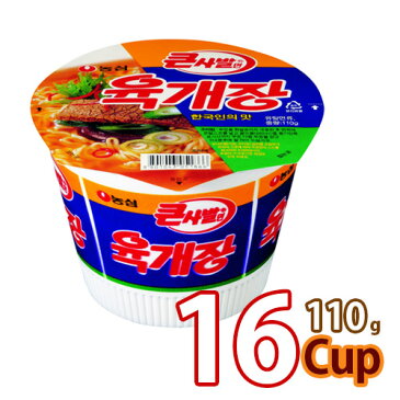 (01056x16)【S】【農心】ユッケジャンカップ麺(大盛) ★ 110g x 16個 ★ 韓国食品 輸入食品 韓国食材 韓国料理 韓国お土産 韓国ラーメン 非常食品 乾麺 インスタントラーメン ラーメン 激安 ★★