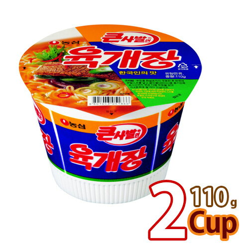 韓国ラーメン【農心】ユッケジャンカップ麺(大盛)110gx2個 ★ 韓国食品 輸入食品 韓国食材 韓国料理 韓国お土産 韓国ラーメン 非常食品 乾麺 インスタントラーメン ラーメン 激安 (01056x2)【S】