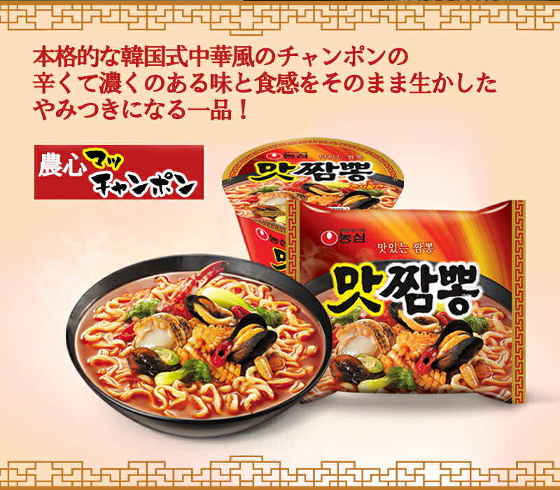 (01087)【農心】マッチャンポン (130g) x 32個 (1BOX) ちゃんぽん麺 チャンポン 韓国ラーメン インスタント 農心ちゃんぽん ちゃんぽん麺 韓国ラーメン 韓国食品 韓国食材 韓国料理