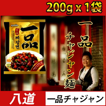 (01611)【パルト】一品チャジャン麺200g X 1個 韓国食品 韓国食材 韓国料理 韓国ラーメン 韓国食品 韓国食材 韓国料理 韓国ラーメン 一品 ジャ-ジャ-麺 ★★